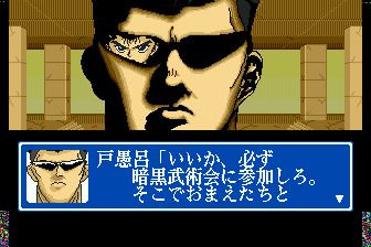 幽游白书外传MD游戏截图第5张