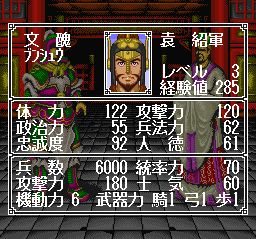 横山光辉：三国志1SFC游戏截图第11张