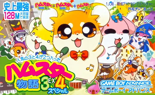 游戏2合1：仓鼠物语3，仓鼠物语4