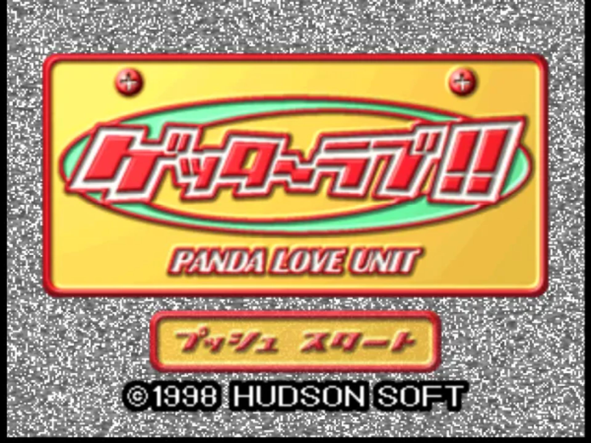 恋爱告白N64游戏截图第5张