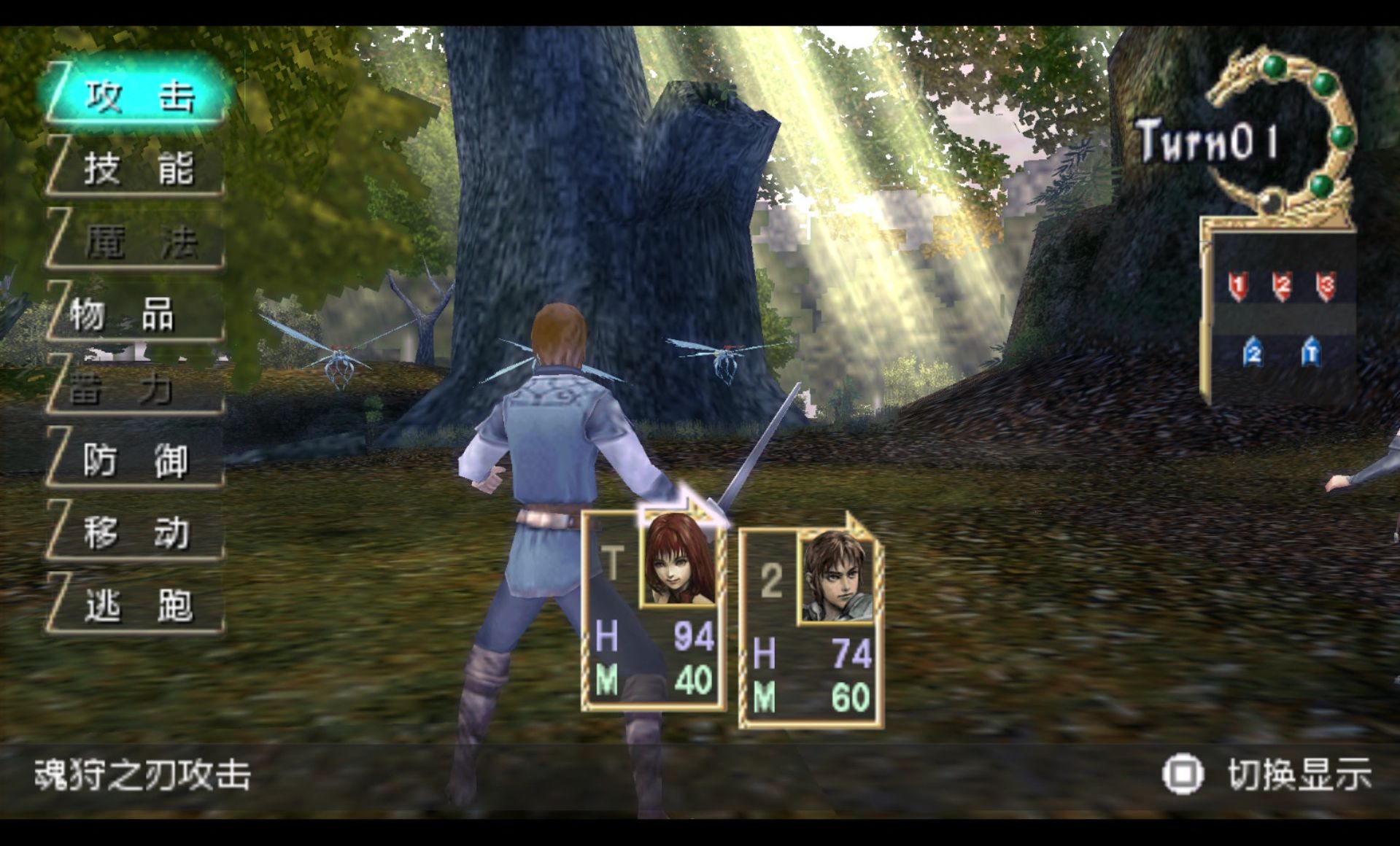 龙士传说：无限（加强版）PSP游戏截图第17张