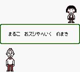 樱桃小丸子：华丽的小丸子剧场GB游戏截图第3张