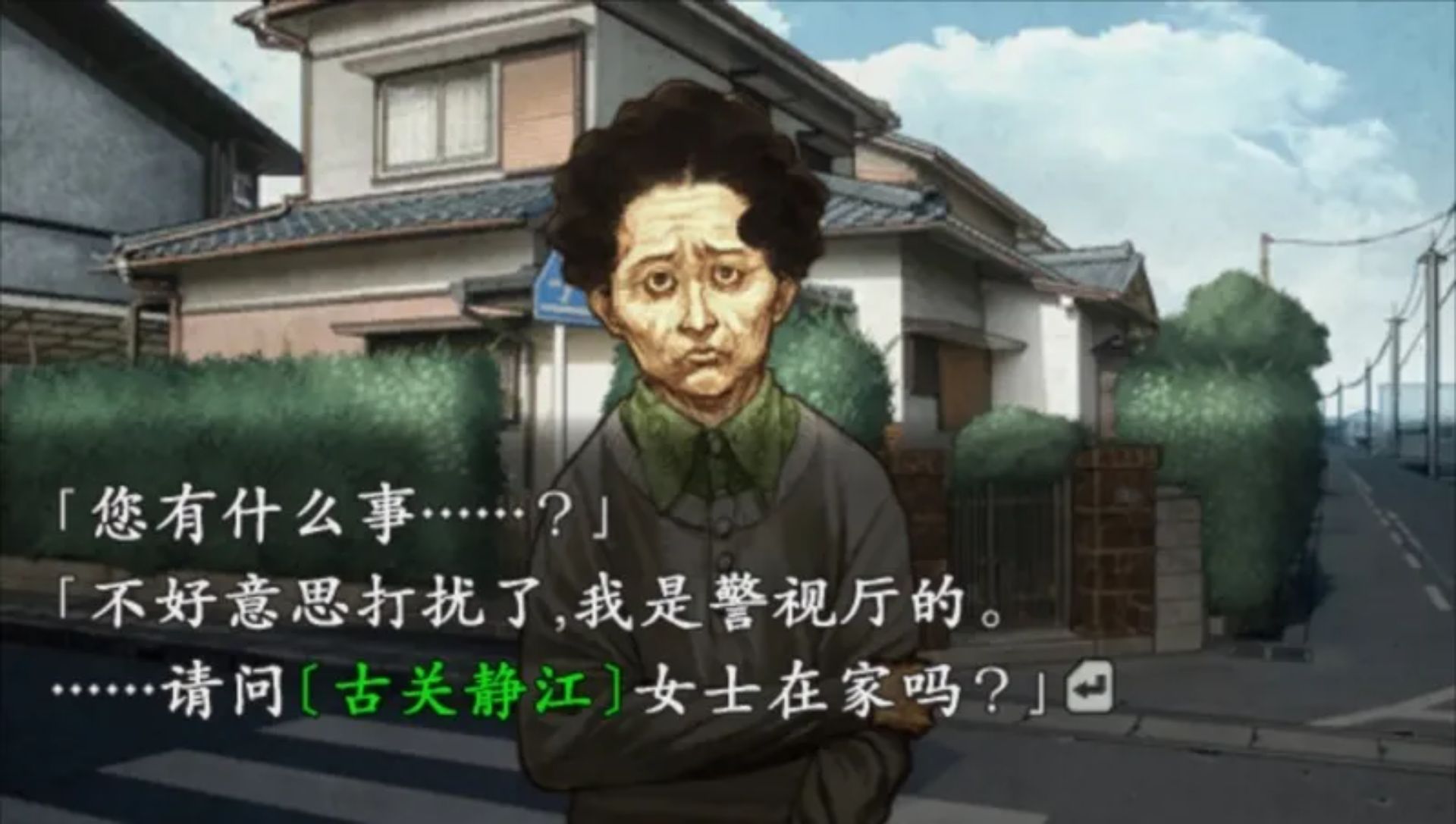 流行之神2：警视厅怪异事件档案（携带版）PSP游戏截图第15张