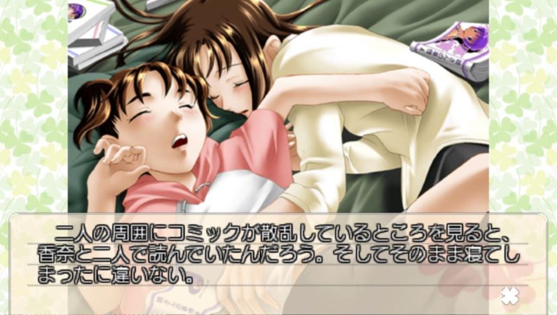 加奈妹妹PSP游戏截图第23张