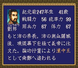 项刘记SFC游戏截图第5张