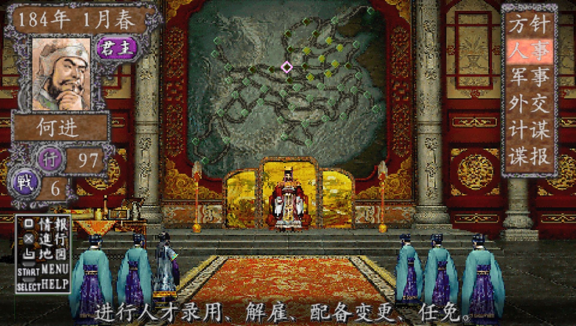 三国志8PSP游戏截图第6张