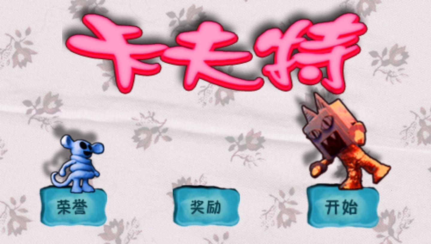 卡夫特／方块精灵PSP游戏截图第1张