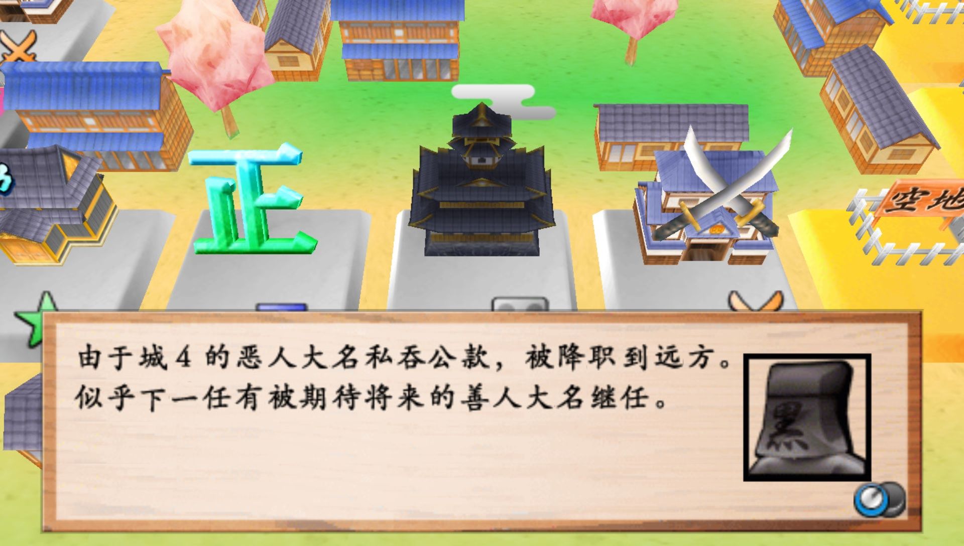 恶代官漫游记：正义之刃PSP游戏截图第12张