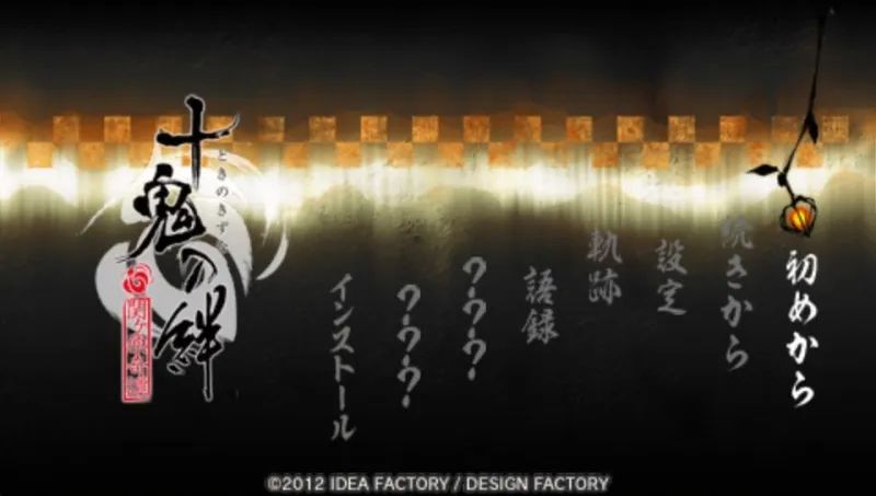 十鬼之绊：关原奇谭PSP游戏截图第1张