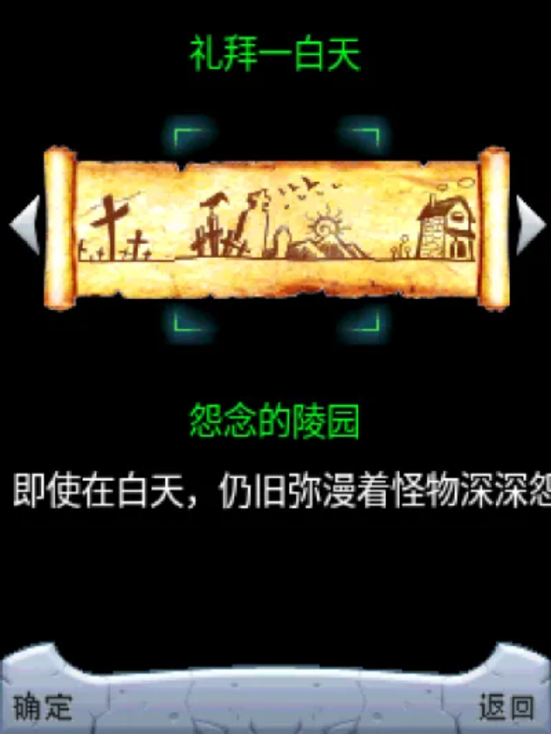 五日惊魂Java游戏截图第4张