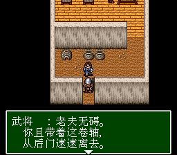 史记英雄传：人龙传说SFC游戏截图第16张