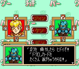 命运传说／幸运大冒险／幸运骑士：骰动好运到SFC游戏截图第23张