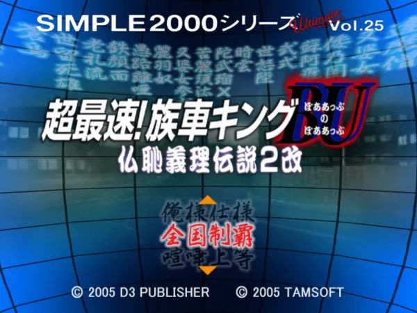 简单2000终极系列Vol.25：超最速！族车王PS2游戏截图第1张