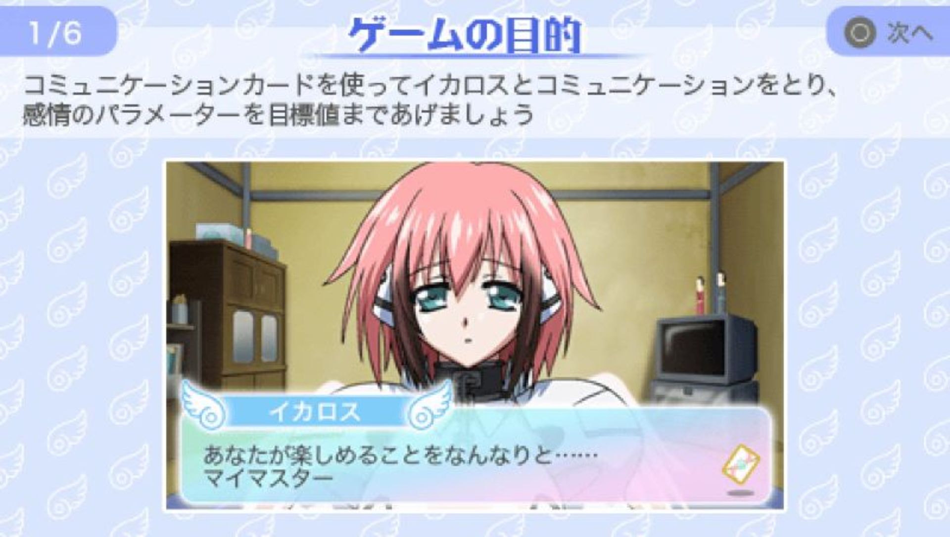 天降之物：心跳的暑假PSP游戏截图第6张