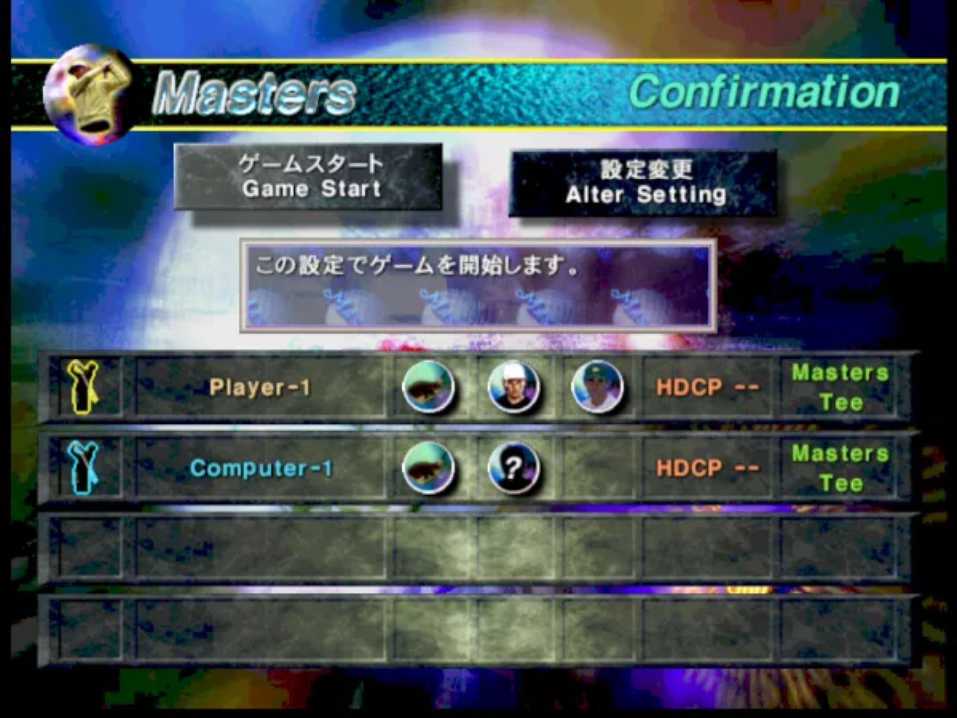 遥远的奥古斯塔大师赛98N64游戏截图第5张