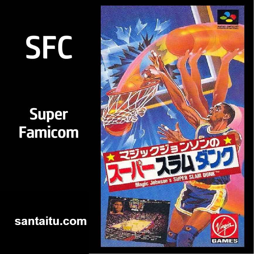 魔术强森的超级灌篮