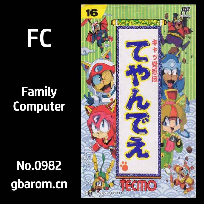 忍者猫／功夫猫党