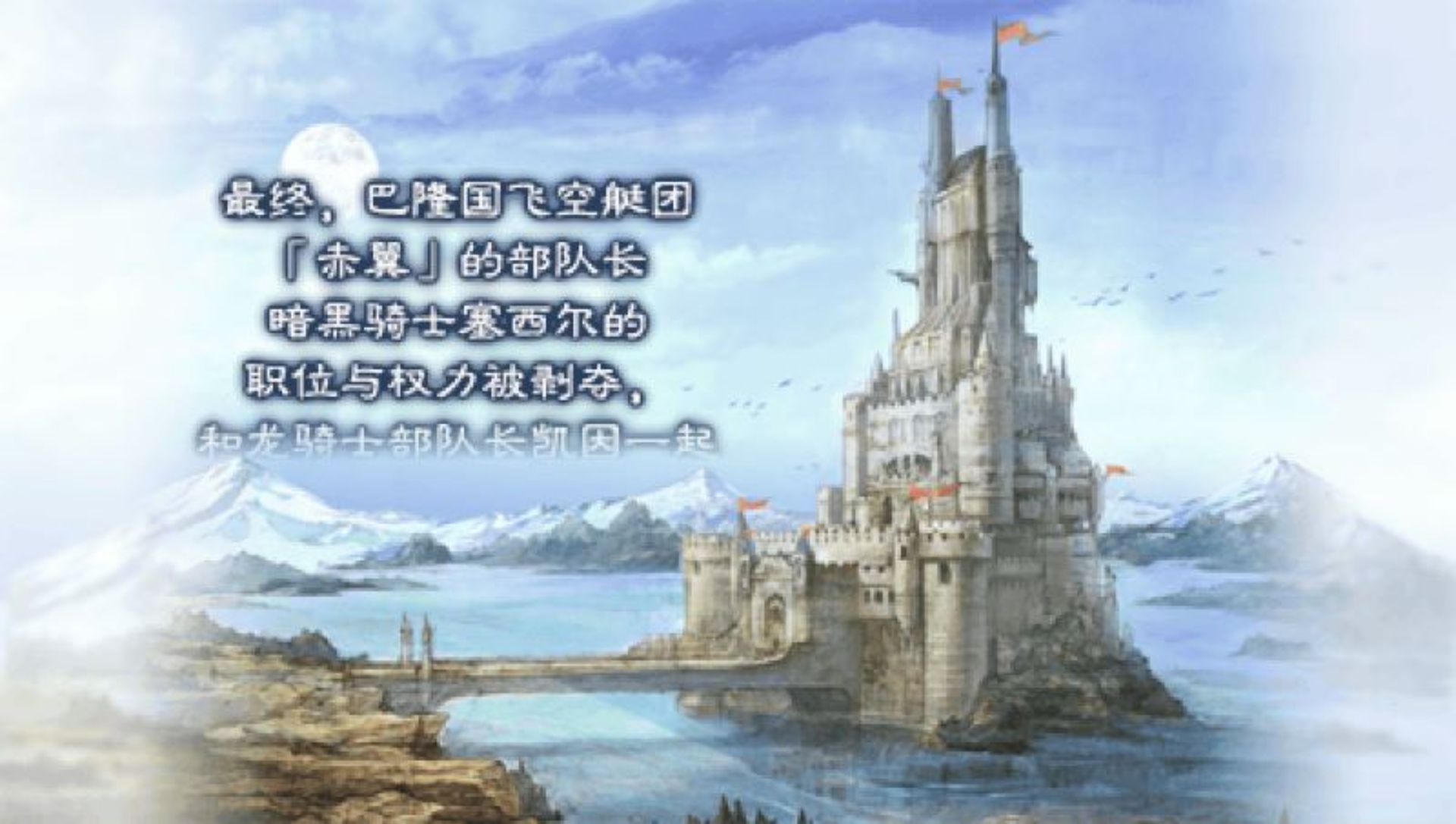 最终幻想4：完全版PSP游戏截图第16张