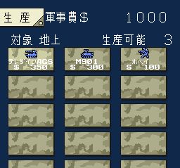 大战略：专业版SFC游戏截图第9张