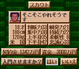 横纲物语：大相扑出世SFC游戏截图第4张