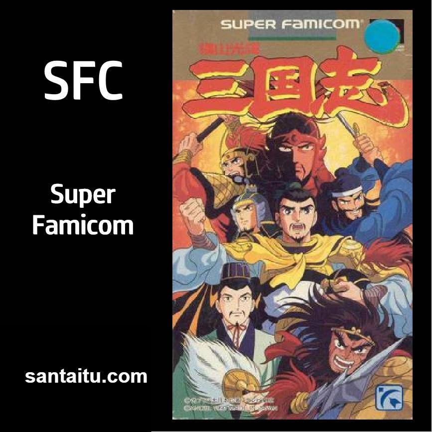 横山光辉：三国志1