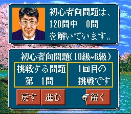 伊藤果六段之将棋道场SFC游戏截图第5张