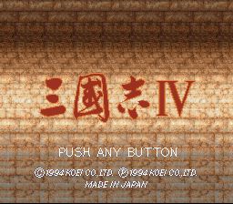 三国志4SFC游戏截图第1张