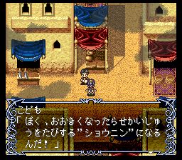 阿拉伯之夜：沙漠精灵王SFC游戏截图第17张