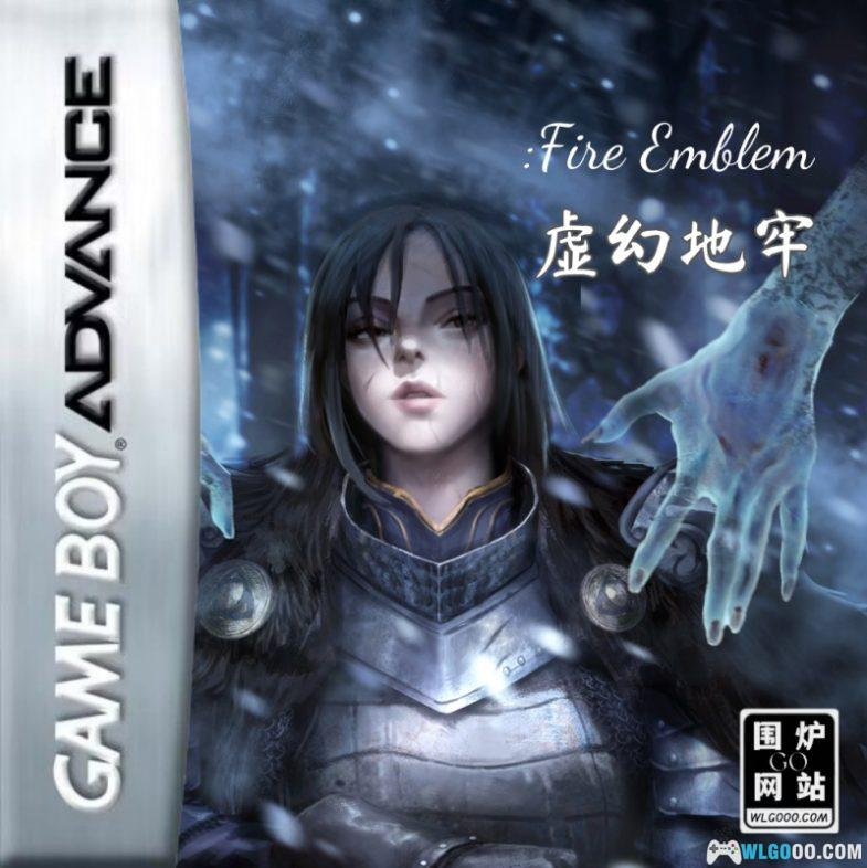 火焰纹章：虚幻地老