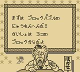 巧匠拼图GB游戏截图第2张