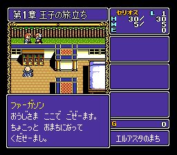 屠龙战记：英雄传说1／屠龙剑：英雄传说1SFC游戏截图第6张