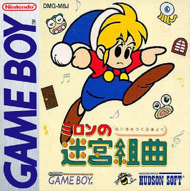 迷宫组曲／米隆的城堡冒险