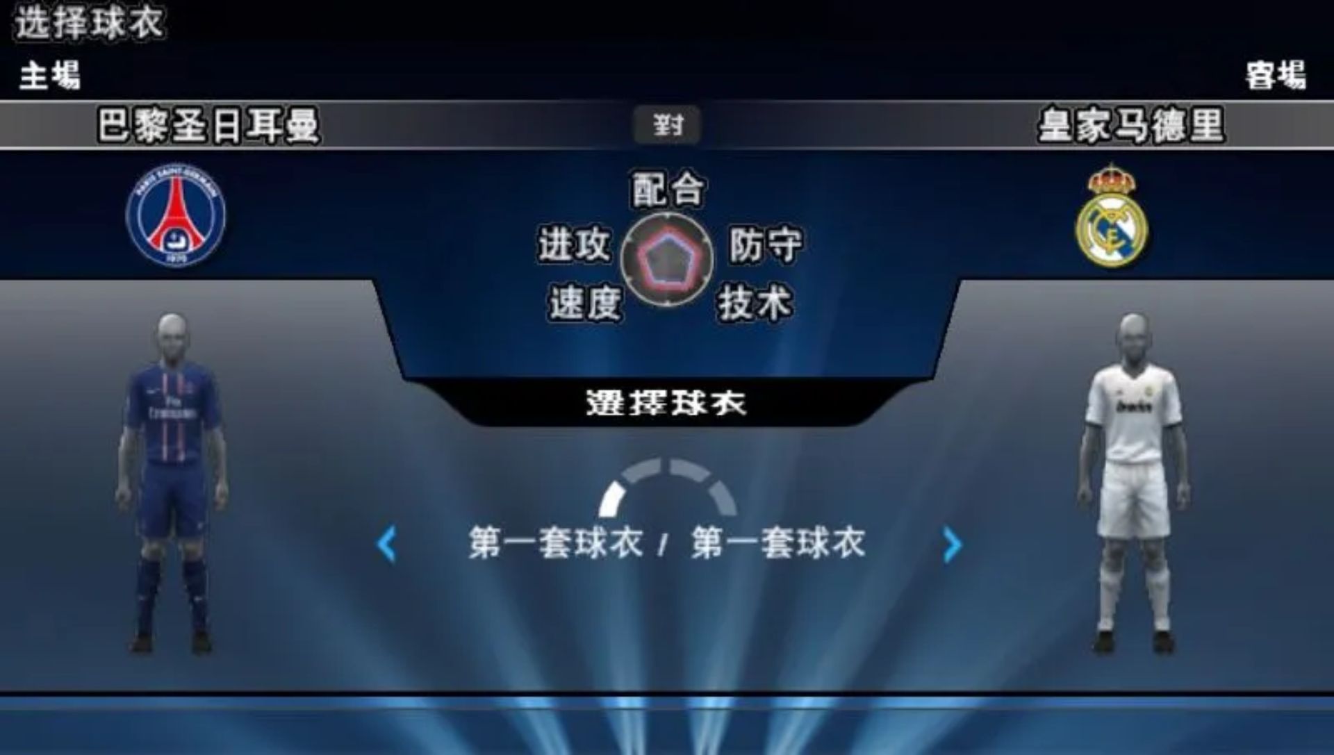 实况足球2013PSP游戏截图第3张