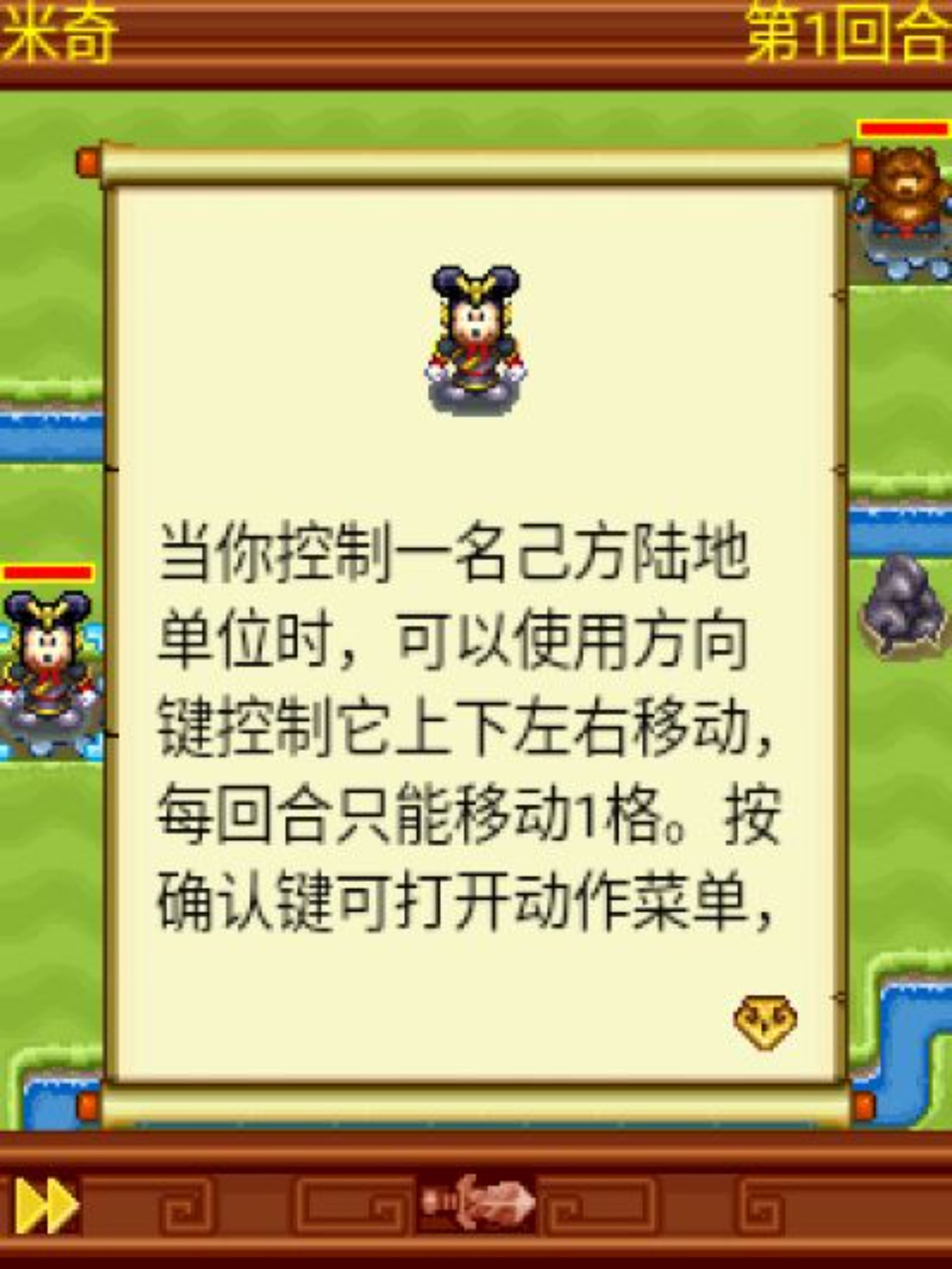 米奇三国志Java游戏截图第3张