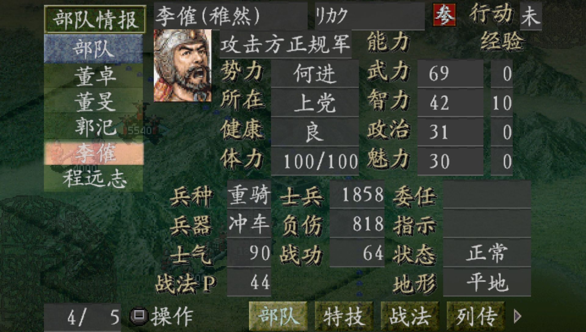 三国志8PSP游戏截图第16张