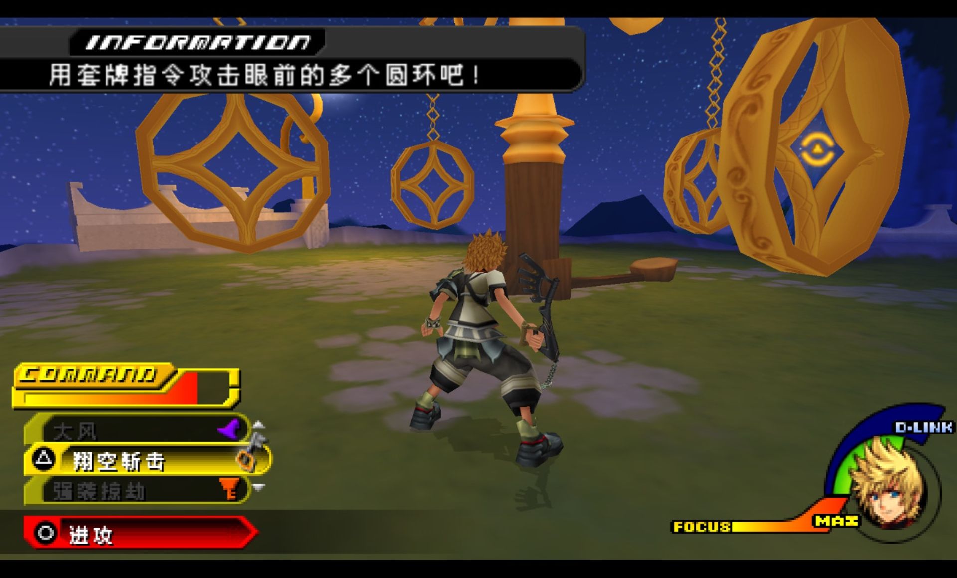 王国之心：梦中降生PSP游戏截图第4张