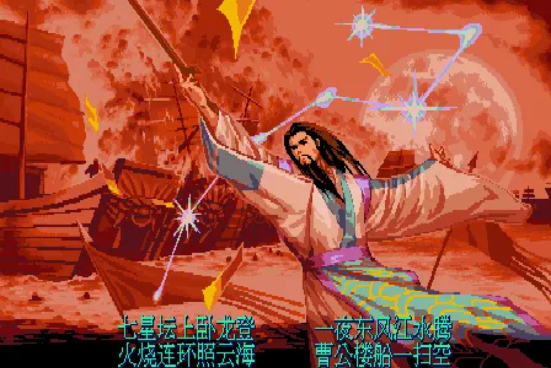 三国战纪2街机游戏截图第24张