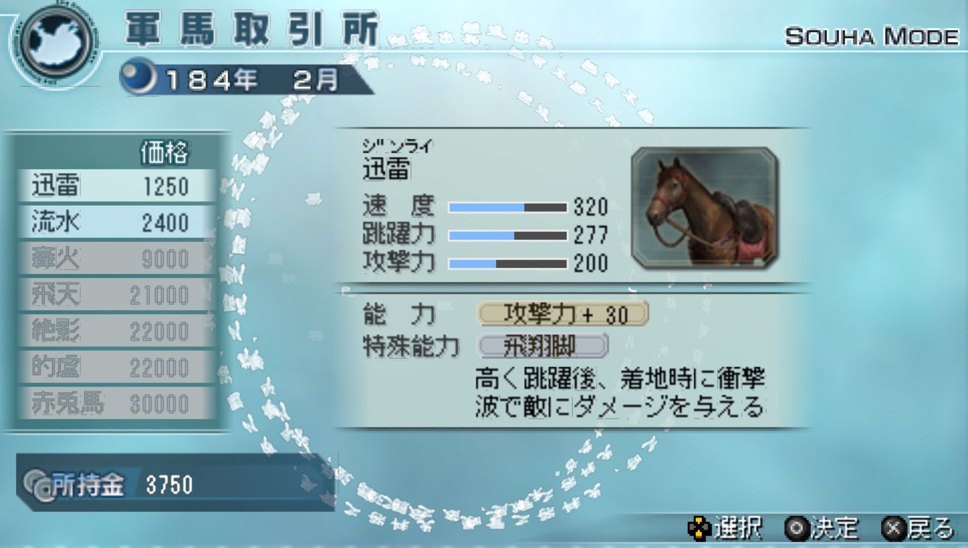 真三国无双5：帝国PSP游戏截图第11张