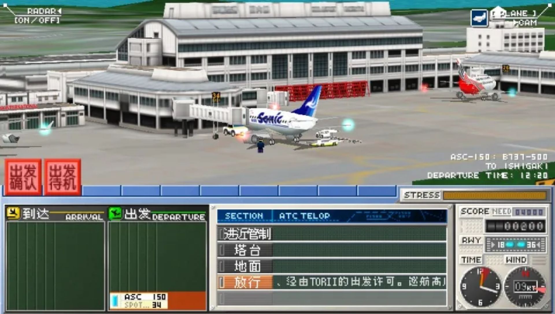 我是航空管制官：机场英雄那霸PSP游戏截图第9张