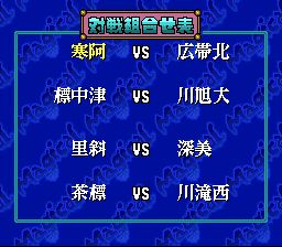 甲子园3SFC游戏截图第8张