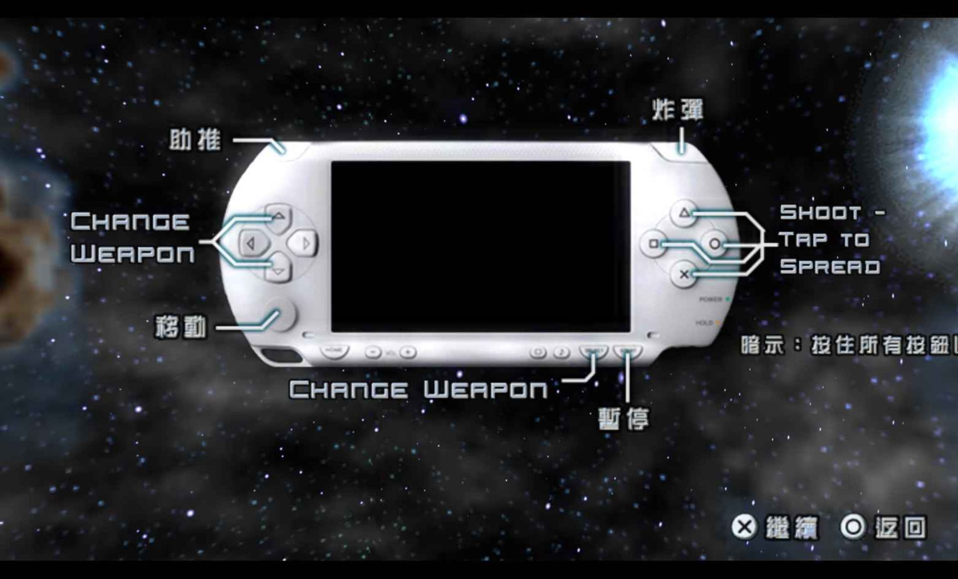 超级星尘：携带版PSP游戏截图第2张