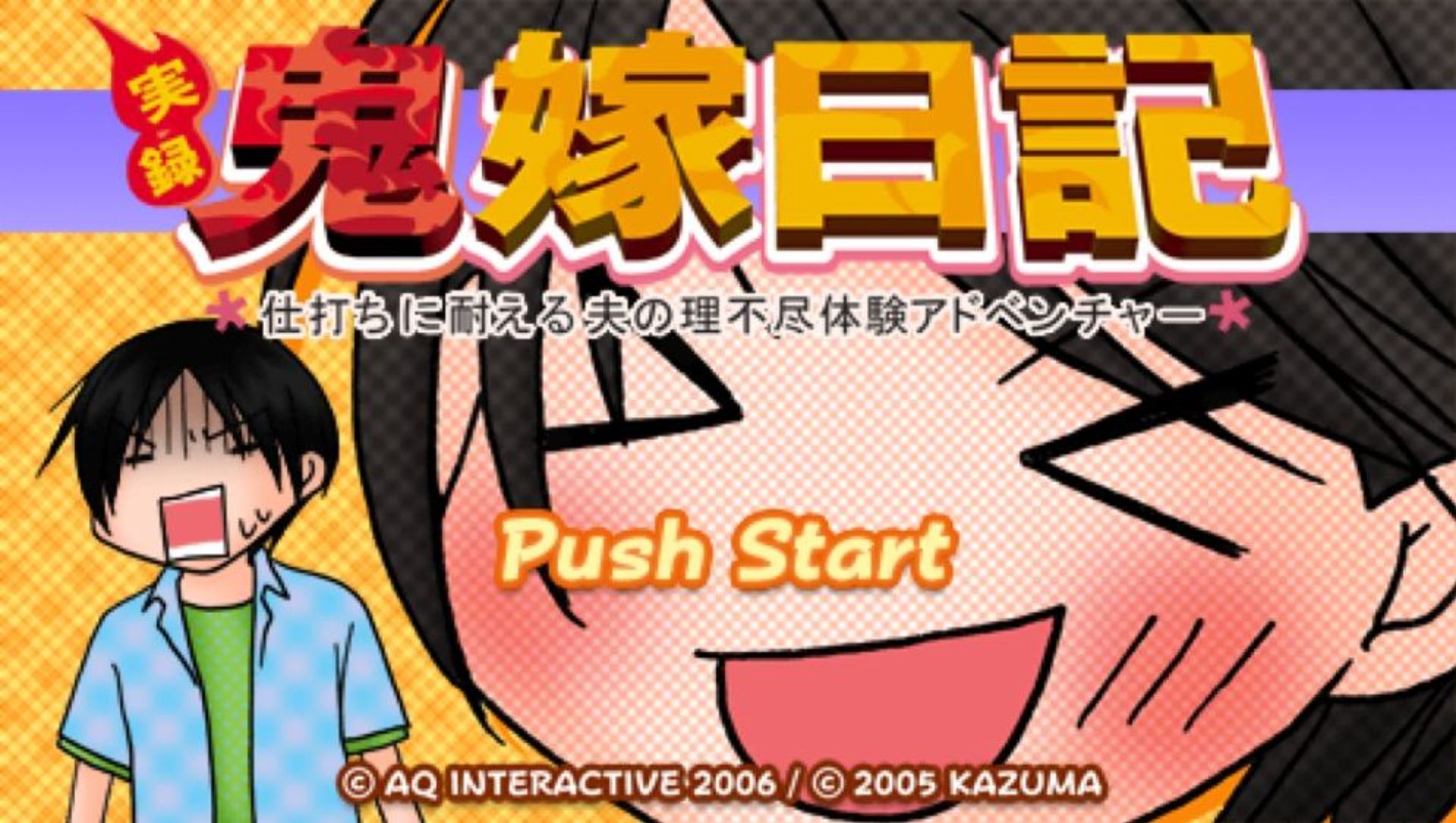 鬼嫁日记PSP游戏截图第7张