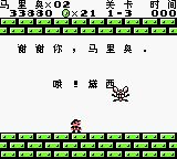 超级马里奥大陆1GB游戏截图第21张