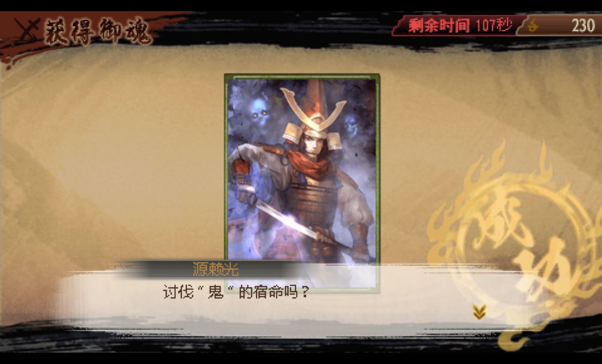 讨鬼传PSP游戏截图第12张