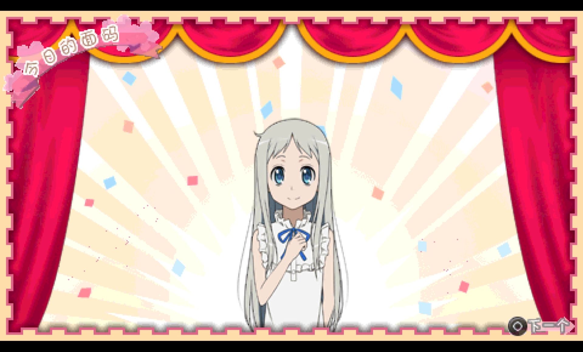 未闻花名PSP游戏截图第11张