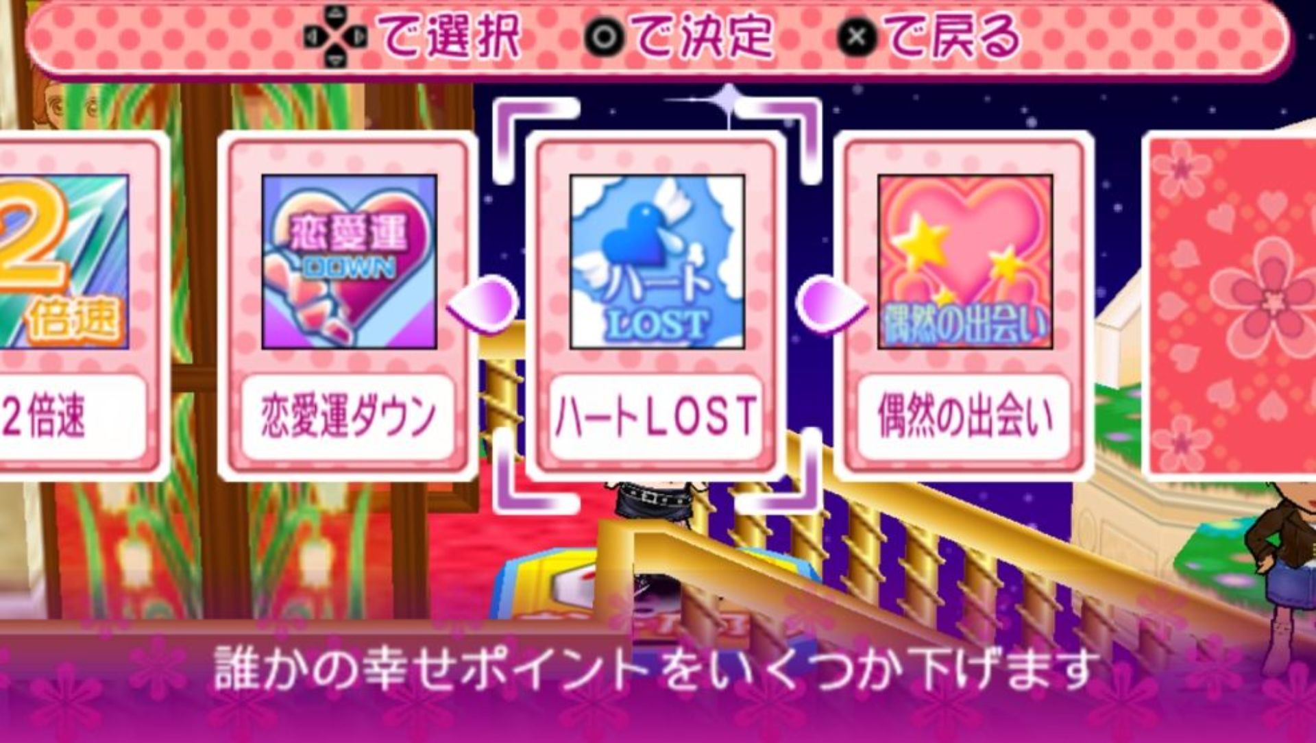 NANA：大富翁PSP游戏截图第8张