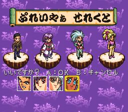 天地无用：游戏篇SFC游戏截图第4张