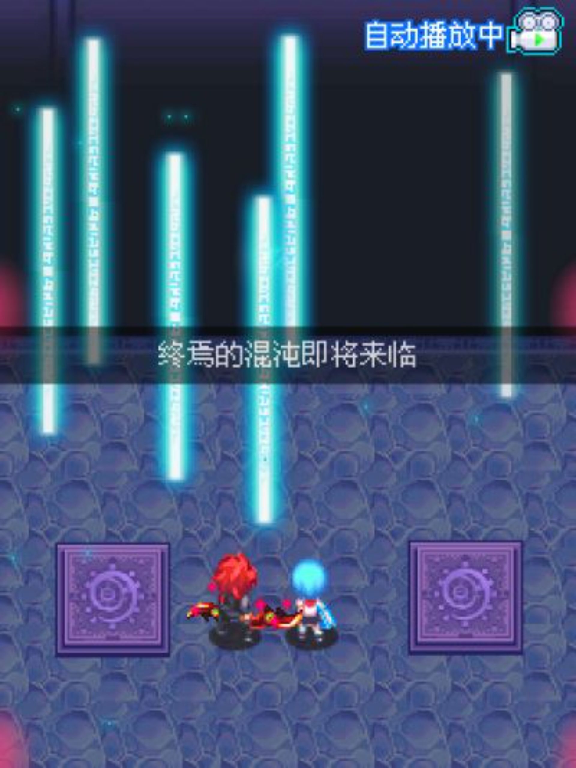 苍穹默示录：吞噬时空Java游戏截图第9张