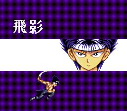 幽游白书2：格斗之章SFC游戏截图第2张