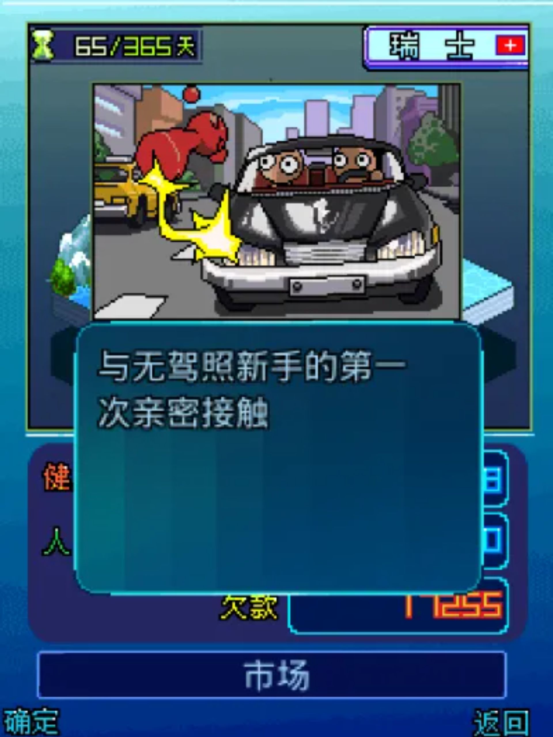 创业Java游戏截图第14张